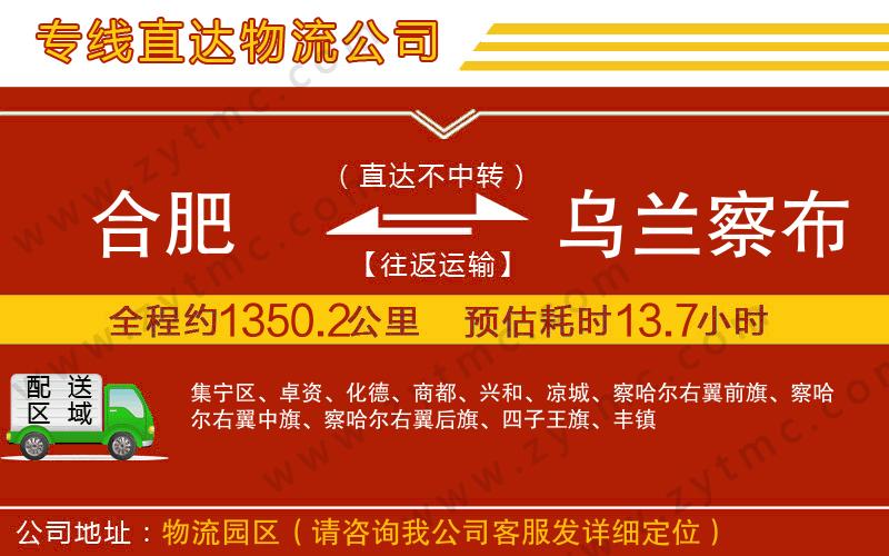 合肥到烏蘭察布物流專(zhuān)線