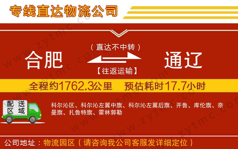 合肥到通遼物流專線