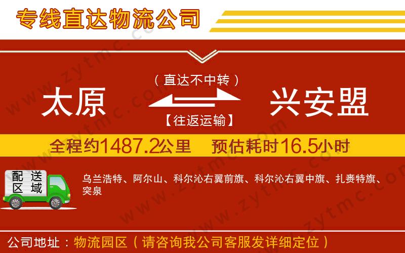 太原到興安盟物流專線