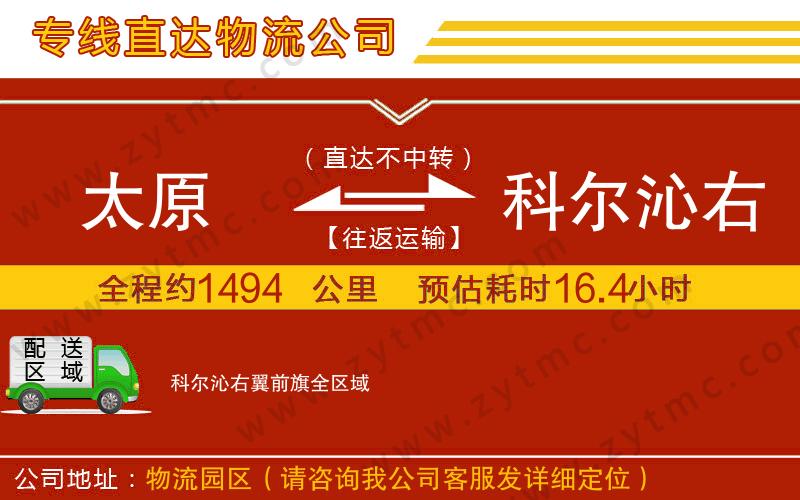 太原到科爾沁右翼前旗物流專線