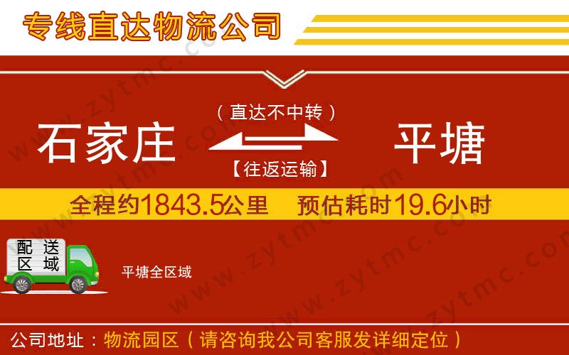 石家莊到平塘物流專線