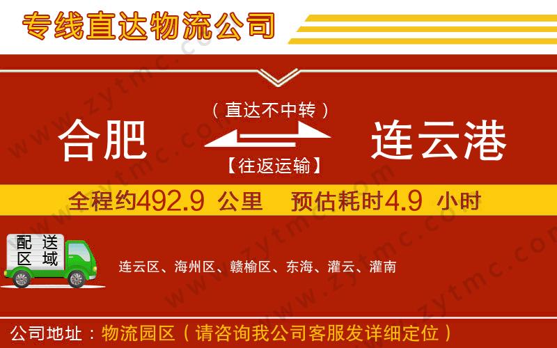 合肥到連云港物流專線