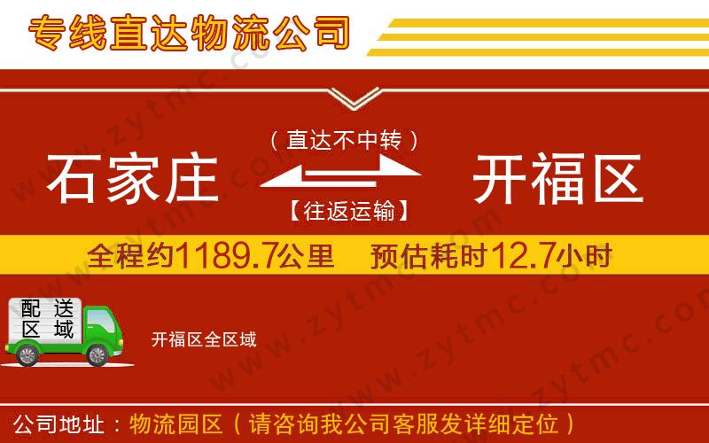 石家莊到開福區(qū)物流公司