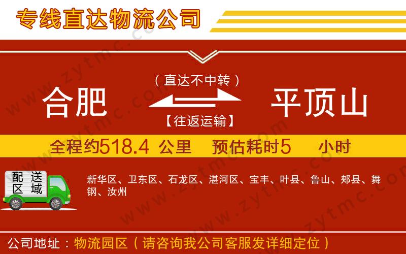 合肥到平頂山物流公司