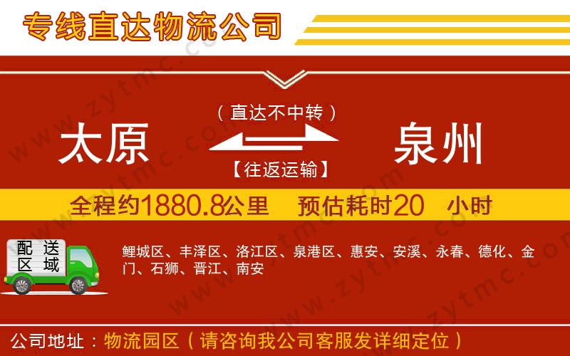 太原到泉州物流專線