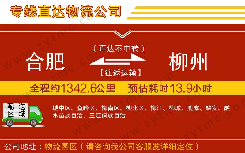 合肥到柳州物流專線