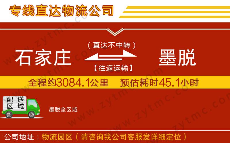 石家莊到墨脫物流專線