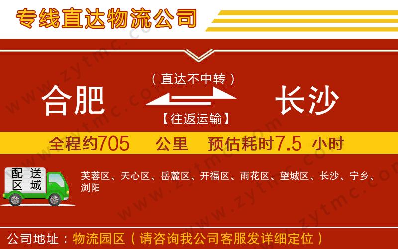 合肥到長沙物流公司