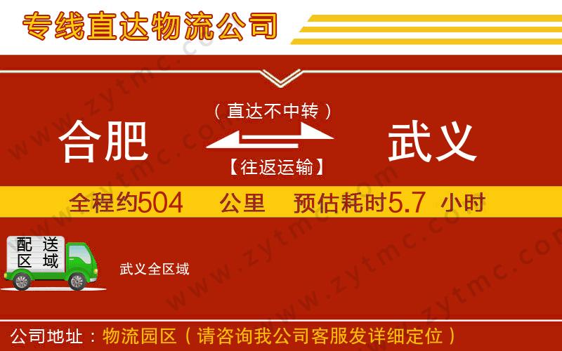 合肥到武義物流專線